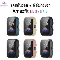 ราคา เคสกระจก Amazfit Bip 3 Bip 3 Pro กรอบPC+ฟิล์มกระจก อเมซฟิต กันรอย กันกระแทก amazfit bip3 bip 3 pro [new] (28406474689)