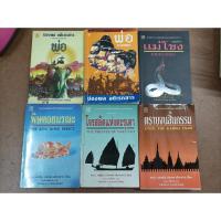 ราคา หนังสือเขียนโดย Paul Adirex (ปองพล อดิเรกสาร) 6 เล่ม (21123300718)