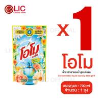 ราคา LIC ส่งไว โอโมพลัส 700ml น้ำยาซักผ้า โอโม Omo ของใช้ในบ้าน (26927600095)