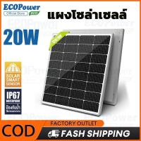 ราคา แผงเซลล์แสงอาทิตย์ 20W Mono solar panel แผงโซล่าเซลล์ แผง solar cell สำหรับปั๊มน้ำชลประทานในไร่นา (27071818961)