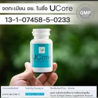 ราคา Balance ucore อาหารเสริม สารสกัดสมุนไพร 13 ชนิด (24461077157)