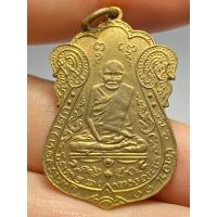 ราคา เหรียญหลวงปู่เอี่ยม หลังยันต์สี่ รุ่นแรก ปี พ.ศ.2467 (53501717129)
