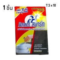 ราคา มิสเตอร์ สมาร์ท แผ่นใยขัดเนทประสงค์พร้อมฟองน้ำ แพ็ค 2 ชิ้น (27180178014)