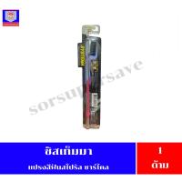 ราคา ซิสเท็มมา แปรงฯ สไปรัล ชาร์โคล 1ด้าม (24283378357)