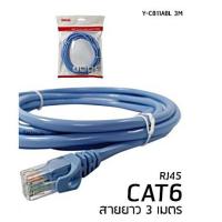 ราคา สาย LAN C6 UNITEK ความยาว 3 เมตร สายเเลน CAT6 a UNITEK สาย เกรด A รับประกัน 2 ปี สำเร็จรูป พร้อมใช้งานคุณภาพสูง ทนทาน (9415453427)