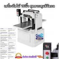 ราคา เครื่องรีดไม้16นิ้ว รุ่นPT16XPชุดควบคุมแบบดิจิตอลBIGWOOD รุ่นงานหนัก (46750896510)