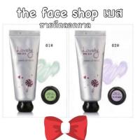 ราคา [SALE!!!!] เบสเขียว The Face Shop Lovely ME:EX Make Up Base ราคา 50 บาทเท่านั้น!!!! (1131759949)