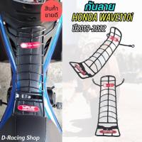ราคา เหล็กกันลาย [ของแท้] แต่ง รถมอไซค์ wave110i 2019-22 กันรอยแถมฟรีชุดน็อต เวฟ110ไอ พร้อมส่งทันที กันลาย WAVE110I (24463135680)