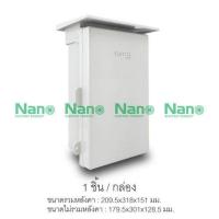 ราคา ตู้กันฝนสีขาว รุ่นนาโนพลัส 101W-NNP (15129636854)