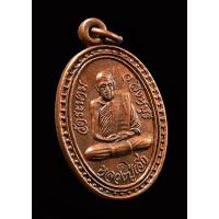 ราคา เหรียญจงอางศึก รุ่น๑ หลวงปู่เจ็ก วัดระนาม จ.สิงห์บุรี เสาร์5 ปี2537 เนื้อทองแดง (20929889426)
