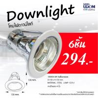 ราคา แพ็ค 6 ชิ้น โคมไฟดาวน์ไลท์ฝังฝ้า 4 นิ้ว สีขาว (แพ็ค6) By Sangudom (18009110373)