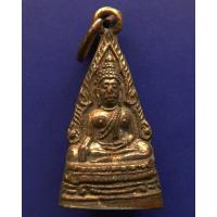 ราคา กริ่งพระพุทธชินราช วัดพระศรีรัตนมหาธาตุ (วัดใหญ่) จ.พิษณุโลก พ.ศ. 2500 (12040282455)