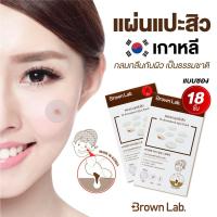 ราคา [พร้อมส่ง] Brown Lab DR.DREAM SPOT PATCH แผ่นแปะสิว 1 (ซอง) (15253308183)
