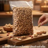 ราคา ถั่วลิสง อบคั่วทราย 1 กิโลกรัม พร้อมรับประทาน (25581660908)