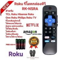 ราคา Free AAA×4 Roku รีโมทกล่องทีวี RK-NSRA สําหรับ TCL Roku Hisense Roku Onn Roku Philips Roku TV (27380283996)