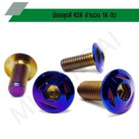 ราคา น๊อตชุดสี KSR น๊อตใส่ชุดสีKSR น๊อตยึดชุดสีKSR (จำนวน 18 ตัว) (22341643362)