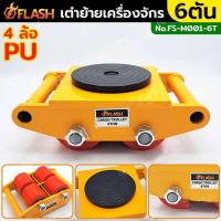 ราคา เต่าลากเครื่องจักร 6 ตัน รุ่น CRA-4 รุ่นล้อยาง CARGO TROLLY 6 TON ย้ายเครื่องจักร (42516737717)