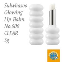 ราคา Sulwhasoo Glowing Lip Balm No.000 CLEAR 3g (27066003055)
