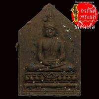 ราคา พระผง พระพุทธพิมพ์ห้าเหลี่ยม หลวงปู่สี สิริญาโณ หลังเหรียญพ่อหลวง ปี ๒๕๕๙ (18206210477)