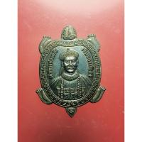 ราคา เหรียญพญาเต่าเรือน #เนื้อนวโลหะ หายาก พิมพ์เต่าหลวงปู่หลิว ต้นตำหรับพ่อปู่เจ้ายี่กอฮง สายพลับพลาไชยจัดสร้าง ปี2555 (29577619491)