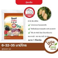 ราคา ปุ๋ย มามีโกร 6-32-35 ขนาด 1 กิโลกรัม เจียไต๋ ตรากระต่าย สูตร ดอก ผล สำหรับพ่นทางใบ (20643560305)