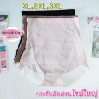 ราคา กางเกงในเก็บพุง ไร้ขอบ กระชับก้น XL-3XL มีกันม้วน เอวสูง หลังคลอดต้องมี sister hood 623 ผ้า 2 ชั้นช่วงหน้าท้อง (26903145152)