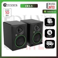 ราคา MACKIE CR3.5ลำโพงมอนิเตอร์ 3.5 นิ้วแบบมีแอมป์ในตัว พร้อมปุ่มปรับโทนเสียง ️ของแท้100%✅ประกันศูนย์ไทย⚙️ (41063926258)