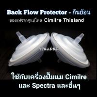 ราคา ตลับกันย้อน - Cimilre Thialand (Back Flow Protecter) (4178056486)