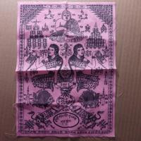 ราคา ผ้ายันต์ นางกวัก คู่แฝด มหาลาภ ขนาด 8 X 11 นิ้ว...กC2 (26236253311)