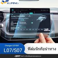 ราคา ฟิล์มกระจกนิรภัยรถยนต์สําหรับ Changan S07 L07 (27889380405)