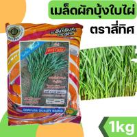 ราคา [1kg] เมล็ดพันธุ์ผักบุ้ง เมล็ดผักบุ้ง ใบไผ่ ผักบุ้ง 1 กก. (5623766622)