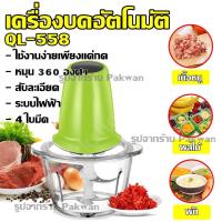 ราคา เครื่องบดหมู ของแท้100% เครื่องเตรียมอาหาร เครื่องปั่นพริก เครื่องผสมอาหาร ปั่นหมู ปั่นผลไม้ บดหมู บดอาหาร (27824728452)