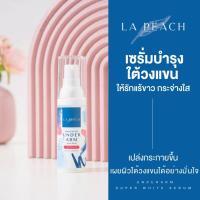 ราคา La Peach เซรั่มรักแร้ขาว (41300722352)
