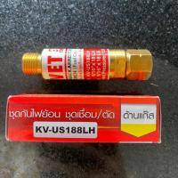ราคา ชุดกันไฟย้อน ชุดตัดแก๊ส ด้านแก๊ส KOVET#KV-US188LH (5144269321)