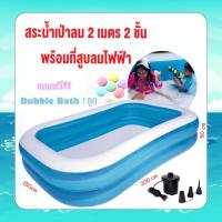 ราคา สระน้ำเป่าลมสี่เหลี่ยมครอบครัว 200x150x50cm พร้อมที่สูบลมไฟฟ้า แถมฟรี Bubble Bath ฟองนมฟูนุ่ม 1ลูก (ยี่ห้อ KISUBO) (8639787761)
