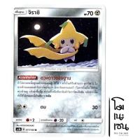 ราคา จิราชิ 077/183 R Foil - เงาอำพราง [AS3b] การ์ดโปเกมอน (Pokemon Trading Card Game) (17883726909)