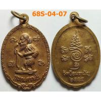 ราคา เลือกองค์ที่ชอบ เหรียญชูชกเศรษฐี พระอาจารย์แดง วัดป้อมรามัญ จ.อยุธยา ปี 2555 เนื้อทองแดง (40251727577)