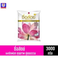 ราคา ซื่อสัตย์ ผงซักฟอกคุณภาพดีคู่คุณธรรม ขนาด 3000 กรัม** (9039396421)