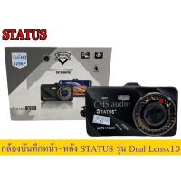 ราคา กล้องหน้า หลัง ติดรถยนต์ STATUS X10 บันทึกภาพคมชัดระดับ 1296p (10399391220)