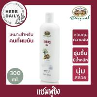 ราคา แชมพู ขิง อภัยภูเบศร ขนาด 300 มิลลิลิตร (5094615987)