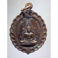 ราคา Antig Super 2448 เหรียญพระเจ้าใหญ่อินทร์แปลง วัดมหาวนาราม อำเภอเมือง จังหวัดอุบลราชธานี ไม่ทราบปีที่สร้าง (24381693359)