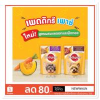 ราคา เพ้าซ์เพดดีกรี ขนาดใหม่!!80g.ราคาประหยัด (764844714)