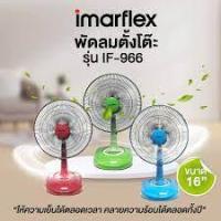 ราคา Imarflex พัดลมตั้งโต๊ะ 16 นิ้ว รุ่น IF-966 (23273439461)