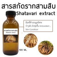 ราคา สารสกัดรากสามสิบ100 ml. (23047044841)