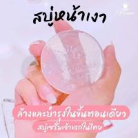 ราคา สบู่หน้าเงา สบู่เซรั่ม เจ้าแรกในไทย (18434032079)
