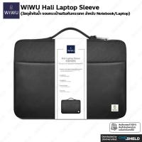ราคา WiWU Hali Laptop Sleeve [วัสดุผ้ากันน้ำ ขอบกระเป๋าเสริมกันกระแทก สำหรับ Notebook/Laptop] (29074950851)