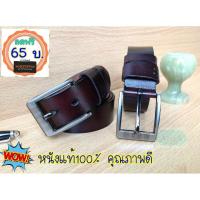 ราคา หนังแท้ เข็มขัดหนังแท้ เข็มขัดผู้ชาย ใส่ทำงาน เข็มขัดหนังแท้100% (1249058040)