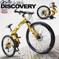 ราคา Gorilla รุ่น Discovery จักรยานเสือภูเขาผู้ใหญ่พับได้ล้อ26นิ้ว เฟรมเหล็กโชคอัพหน้า+หลัง เกียร์ 21 สปีด nateebbike (5139787350)