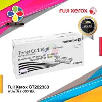 ราคา ตลับหมึก โทนเนอร์ Fuji xerox CT202330 ของแท้100% พร้อมส่งทันที / LeaderPrint (15911819226)
