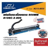 ราคา MARATHON รุ่น 8106C-3-600 แท่นตัดกระเบื้องบาร์คู่ ของแท้100% (20660623184)